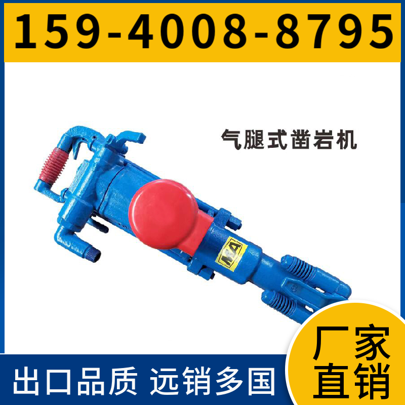 YSP45 上向式凿岩机